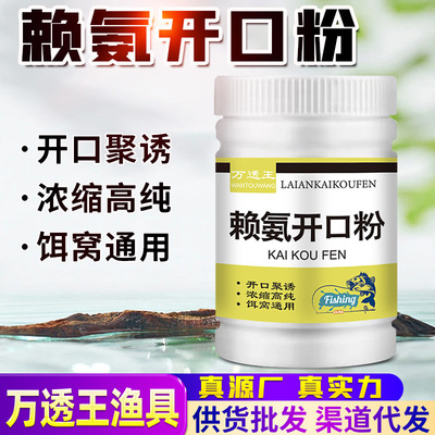 抖音爆款赖氨开口粉剂秋