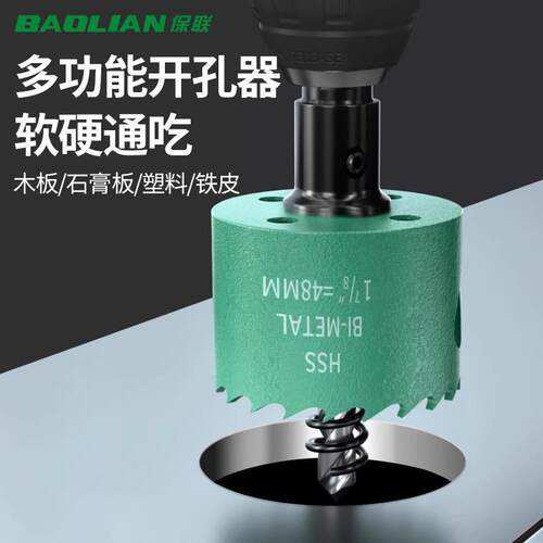 抖音同款保联木工开孔器75钻头金属木板筒灯塑料石膏板铁皮专用打