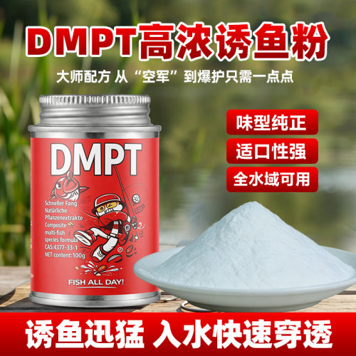 抖音同款进口诱鱼剂高纯
