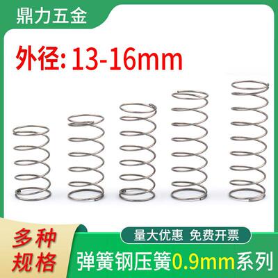 抖音同款弹簧强力小压簧压缩压力簧线径0.9外径13-16细软弹簧回伸