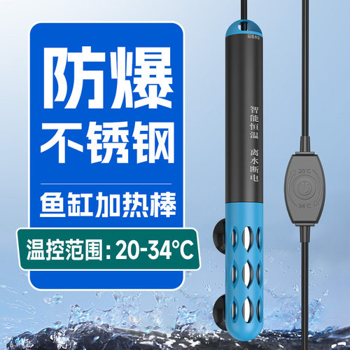 抖音爆款鱼缸加热棒自动