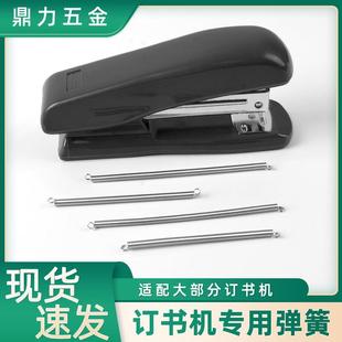 抖音同款订书机弹簧配件办公用得力晨光大号小号订书器起钉器拉簧