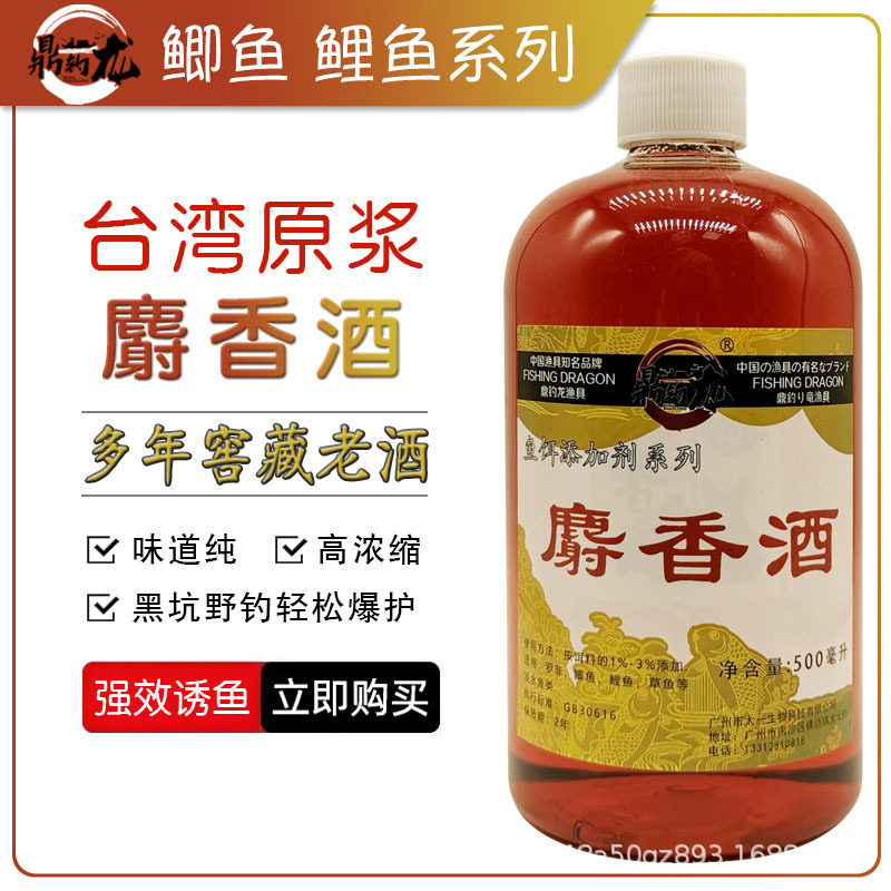 抖音爆款纯正高浓度麝香液中药酒小药鲫鱼野钓饵料钓鱼专用鱼饵诱