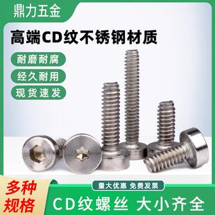 抖音同款不锈钢平头梅花槽CD纹小螺丝电子手持设备外观精密微型cd