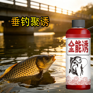抖音爆款全金能诱钓鱼小药湖库鲫鲤鲢鳙青草鳊发窝聚诱开口诱食鱼