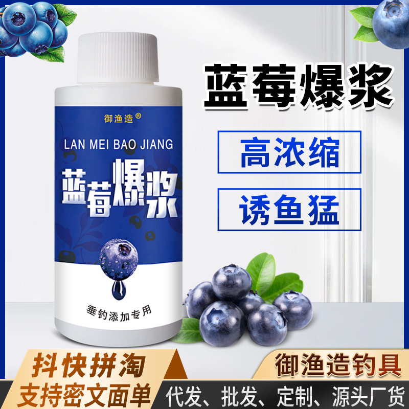 抖音爆款爆浆蓝莓原浆钓鱼小药鲫鲤青草鲢鳙罗非开口诱鱼剂酸甜果