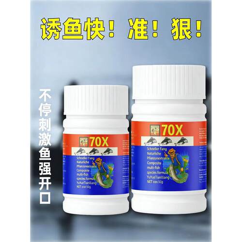 抖音爆款70倍进口诱鱼剂