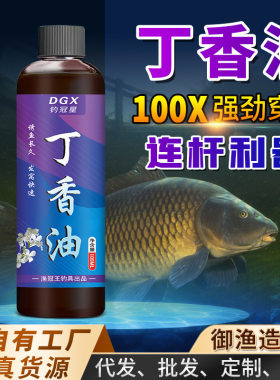抖音爆款丁香油钓鱼小药