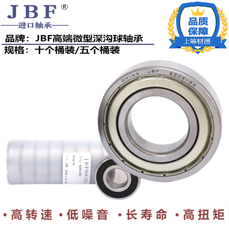 十个高速轴承大全6200 6201 6202 6203 6204 6205 6206ZZ/RS