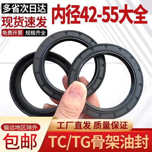 丁晴骨架油封42/44/45/46/47/48/50/52/53/54/55油缸密封圈轴封TC