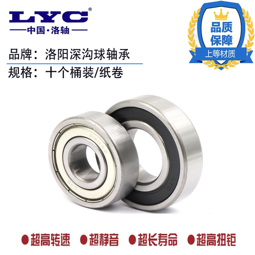 十只桶装 洛阳轴承LYC6000 6001 6002 6003 6004 6005 6006E-RZ/Z