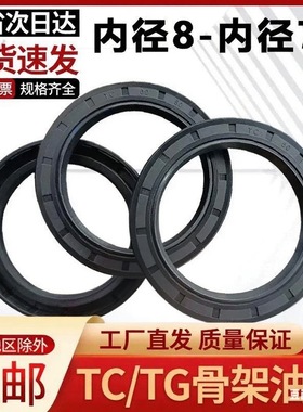 TG/FB/TC骨架油封油缸密封圈丁晴/氟胶双唇轴封大全水封内径8至75