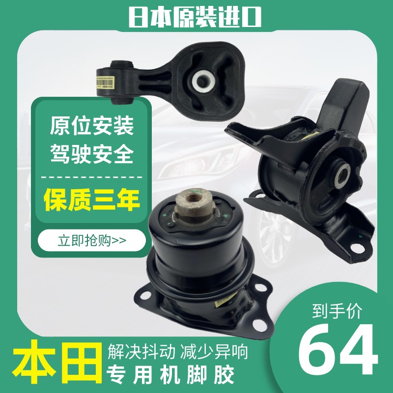 原装进口一二三代飞度思迪机脚胶