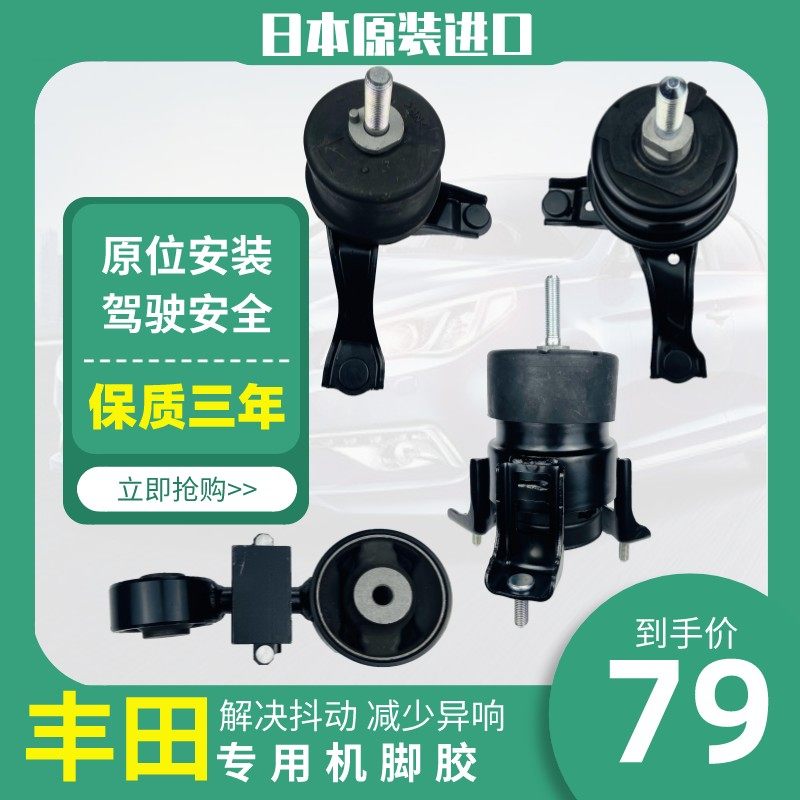 原装进口凯美瑞RAV4汉兰达机脚胶