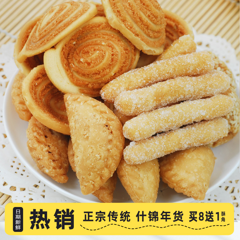 正宗广东传统春节特产什锦年货大礼包椰蓉酥角仔笑口枣鲍鱼酥手信