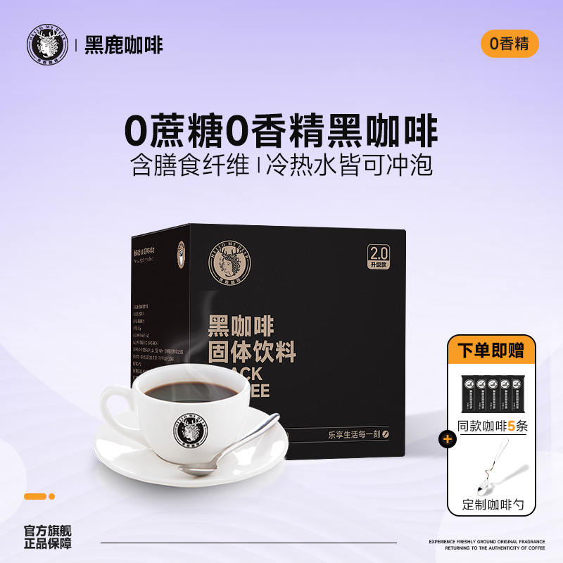 黑鹿咖啡美式冷热冲泡膳食纤维