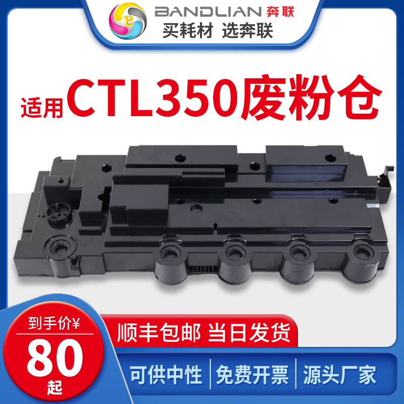 奔联适用奔图CWT-350废粉仓