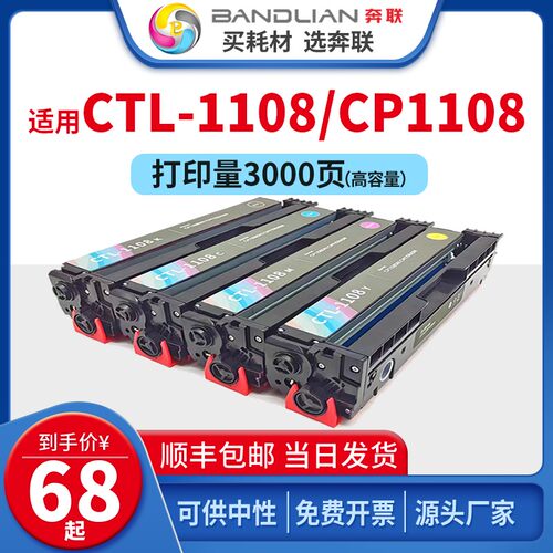 奔联适用奔图激光CP1108DN硒鼓CM1108ADN废碳粉瓶CTL-1108K/M墨盒