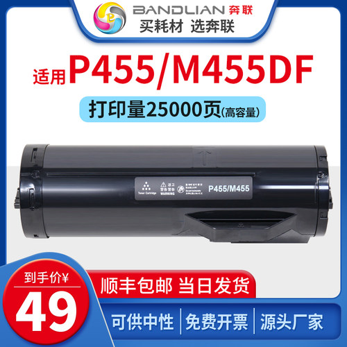奔联适用P455粉盒打印清晰不偏色