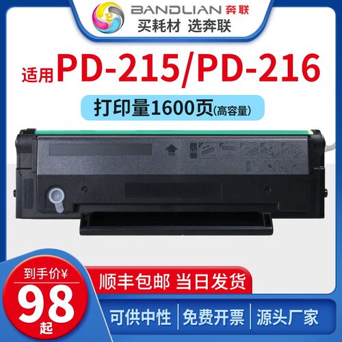 奔联适用奔图PD-215硒鼓打印清晰