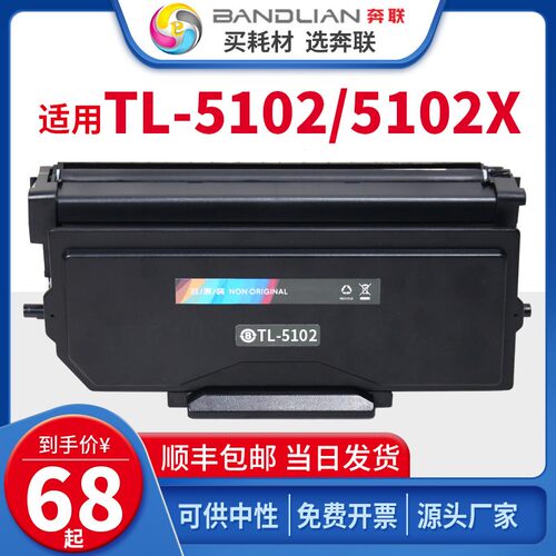 奔联适用奔图打印机TL-5102粉盒BP5102DN BM5102ADN DL-5102硒鼓