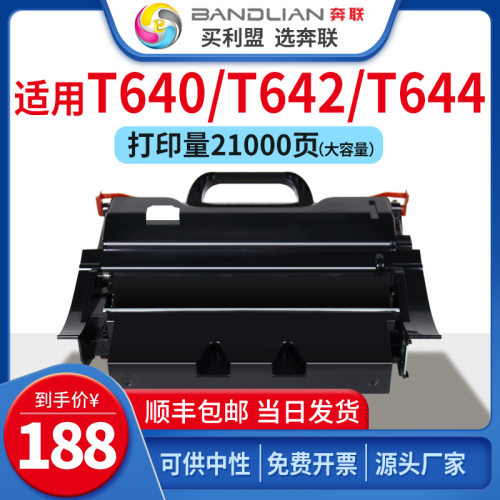 奔联适用利盟t640硒鼓