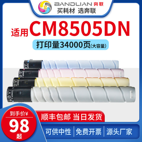 奔联适用打印机奔图CM8505DN