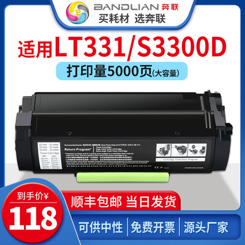 奔联适用LT331联想粉盒