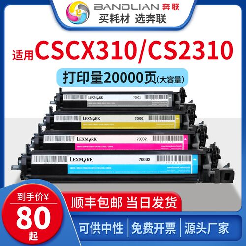 奔联适用利盟CS310/CS421/621联想CS2310奔图CP2500/CDO-200显影