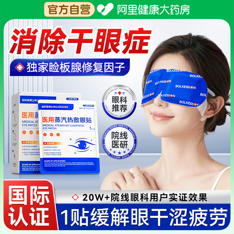 医用蒸汽眼罩眼贴缓解眼睛疲劳睡眠学生热敷护眼加热干眼症官方
