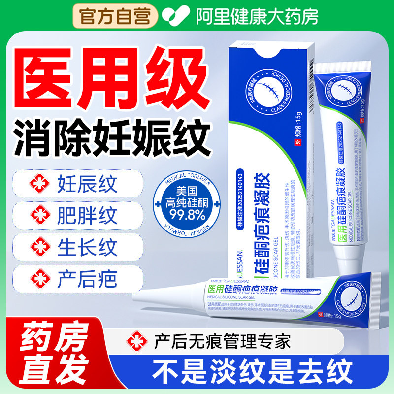 医用硅酮妊辰纹孕妇祛肥胖凝胶淡化膏紧致肚皮产后消除修复霜妊娠