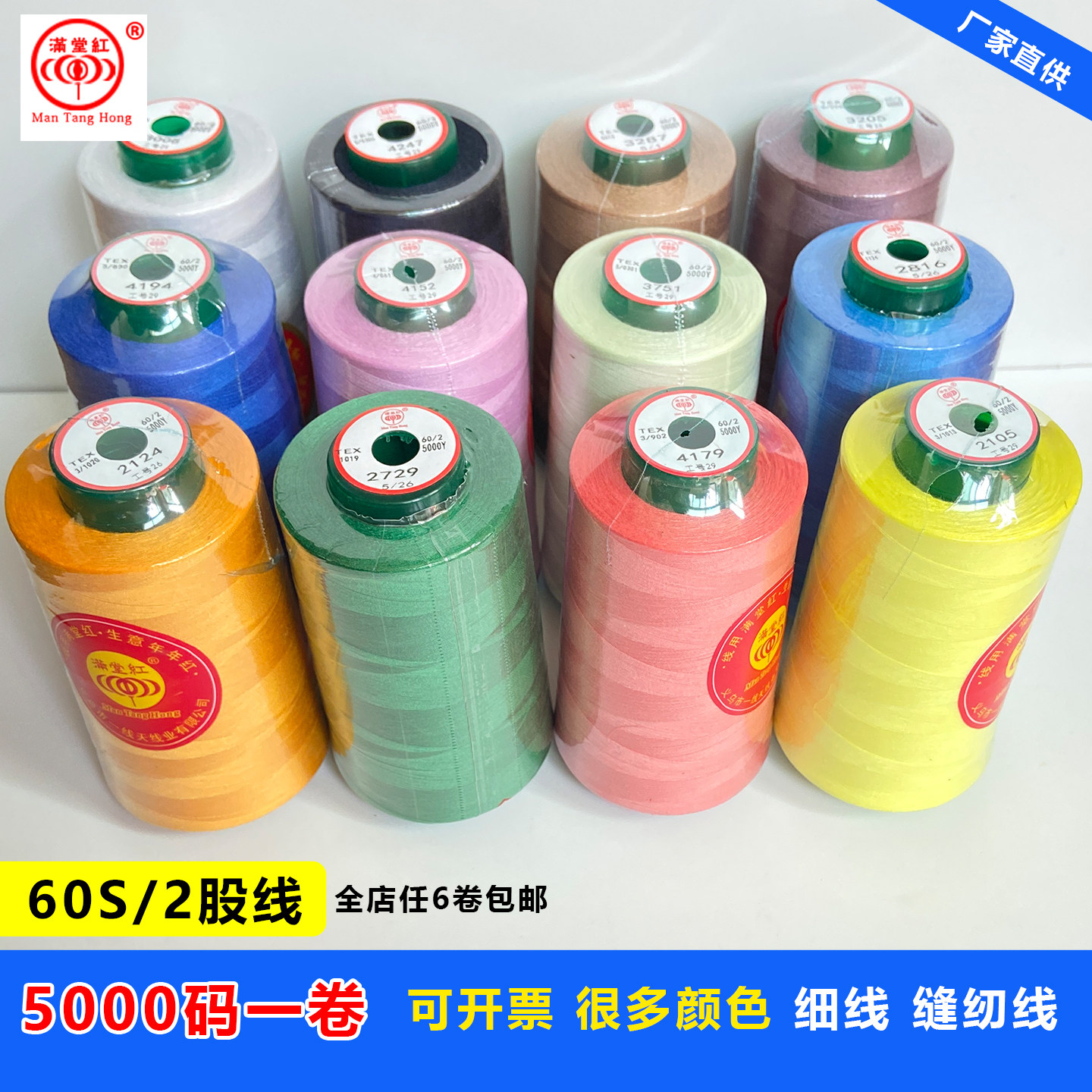 602缝纫线特细棉线2股绣花底线薄布料涤纶平车拷边锁边缝纫机细线