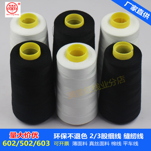 绣花底线细棉线平车机线2股3股