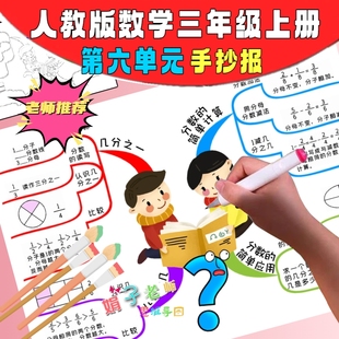 新版人教版数学三年级上册第六单元分数的初步认识思维导图手抄报