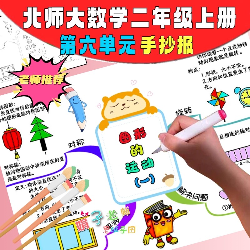 小学北师大版数学二年级上册第六单元图形的运动(一)手绘思维导图,商务/设计服务,样图/效果图销售,淘宝优惠券,粉丝福利购,淘宝优惠卷