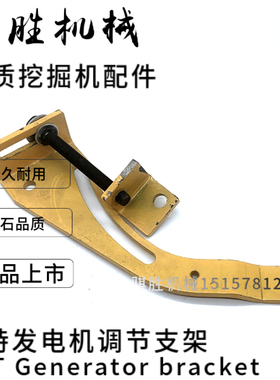 挖掘机配件卡特CAT320B 320C 320D S6K 3066发动机发电机调节支架