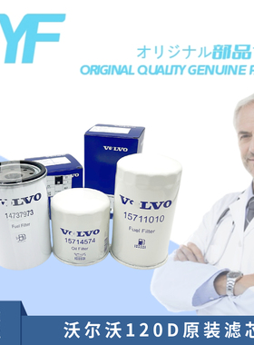挖掘机配件沃尔沃EC120D柴油滤芯机油滤芯油水分离器机滤柴滤油水