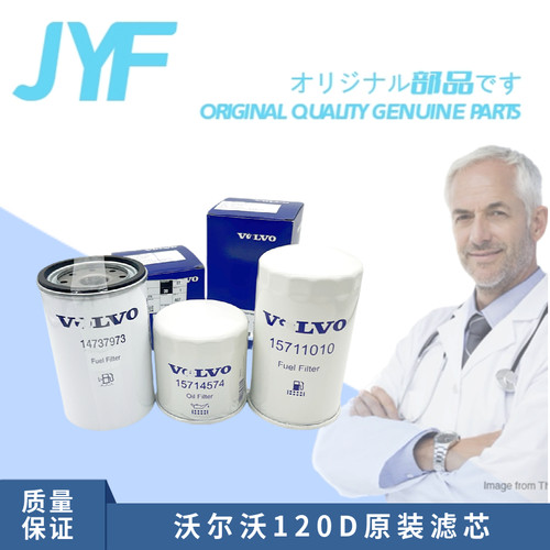 挖掘机配件沃尔沃EC120D柴油滤芯机油滤芯油水分离器机滤柴滤油水