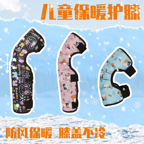 儿童电动车保暖护膝秋冬骑车护腿挡风防风小孩子防寒挡风膝盖护具