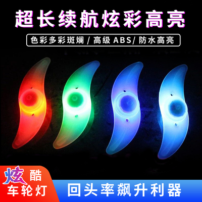 儿童自行车闪光灯车轮辐条灯
