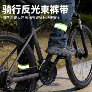 自行车骑行反光束裤带高弹力夜骑安全绑腿带登山防卷裤脚可调束带