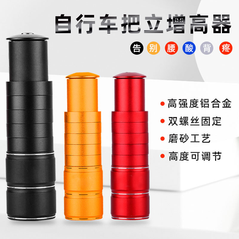 自行车把立增高器山地车车把加高龙头升高延长器通用单车配件大全
