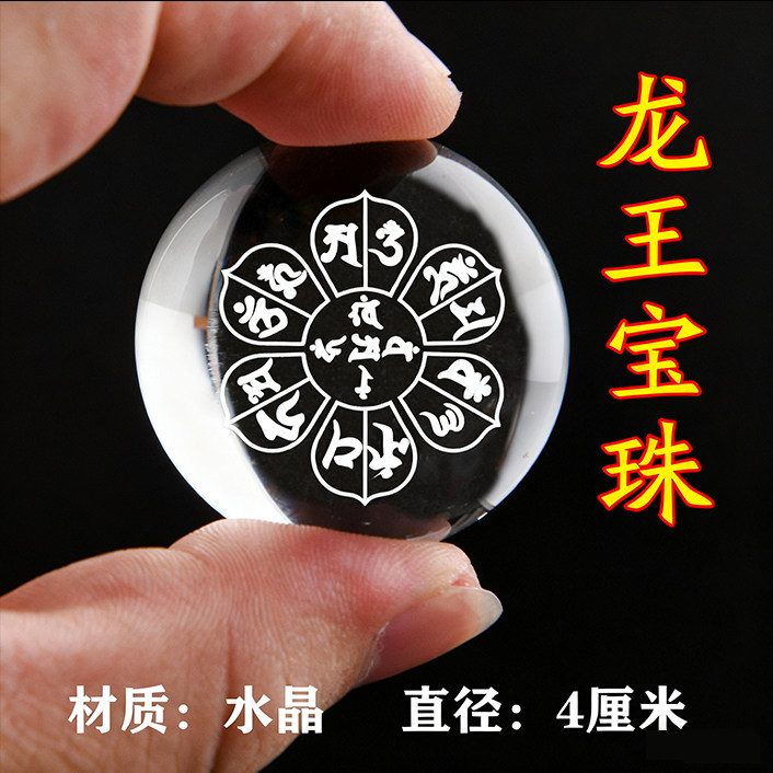 龙王宝珠龙王坛城结缘水解脱水晶玛尼石江河供养4厘米水晶球,特色手工艺,佛教工艺品,淘宝优惠券,粉丝福利购,淘宝优惠卷