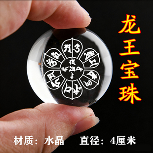 龙王宝珠龙王坛城结缘水解脱水晶玛尼石江河供养4厘米水晶球