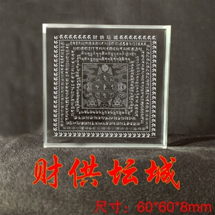 水晶财供坛城龙王坛城水解脱六字真言六道金刚大随求金刚藏大圆满