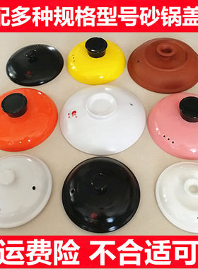 康舒砂锅盖陶瓷盖紫砂壶盖折扣店