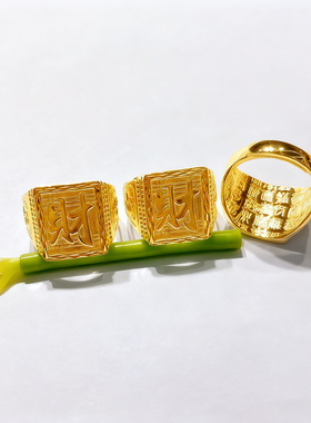 2026爆款男士足金福字聚财板戒