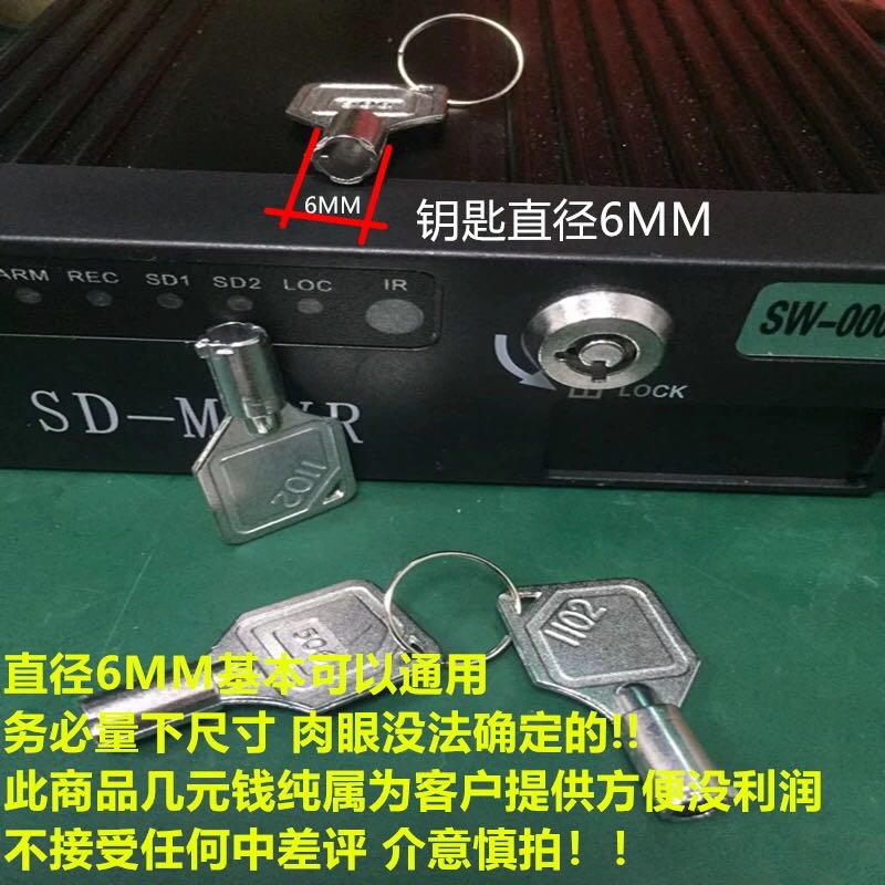 车载4路监控录像机硬盘机SD卡机货车记录仪通用钥匙6mm钥匙