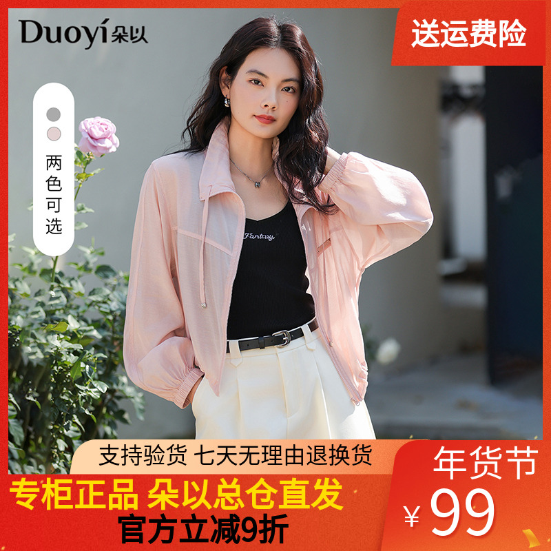 朵以2025夏季新款通勤时尚清新宽松抽绳小个子轻薄短款外套上衣女