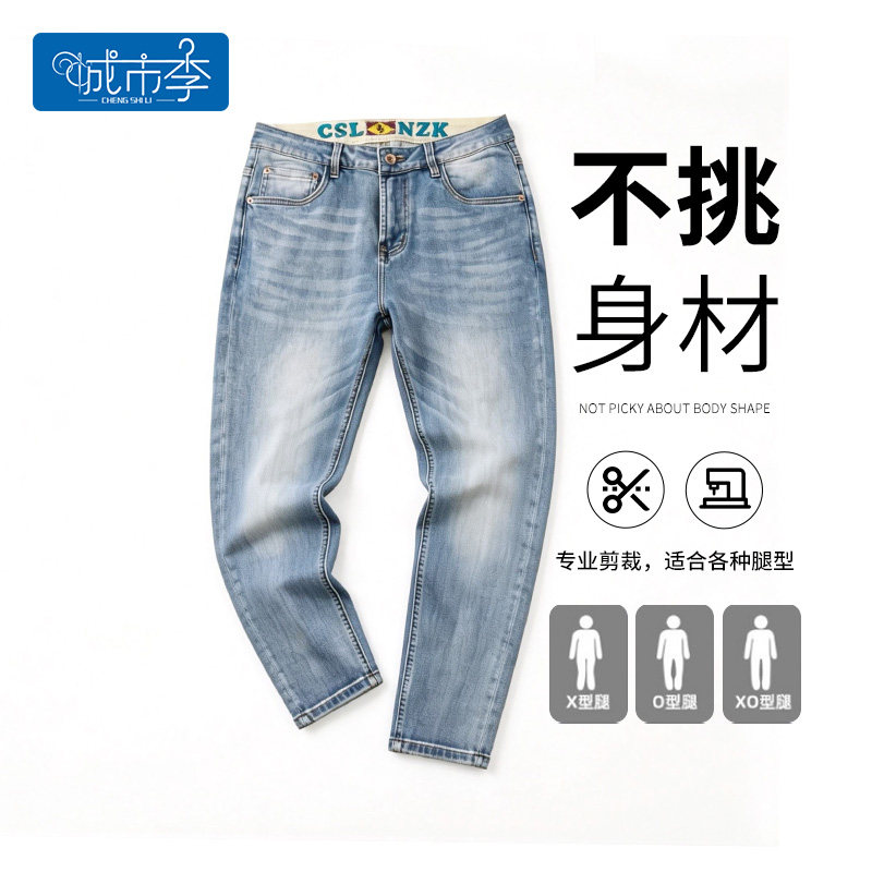城市李#6179新款男士夏季薄款八分小个子修身小脚牛仔裤 简约百搭